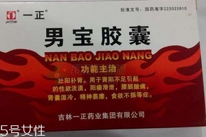 男宝胶囊多少钱一盒?,肾宝胶囊多少钱一盒