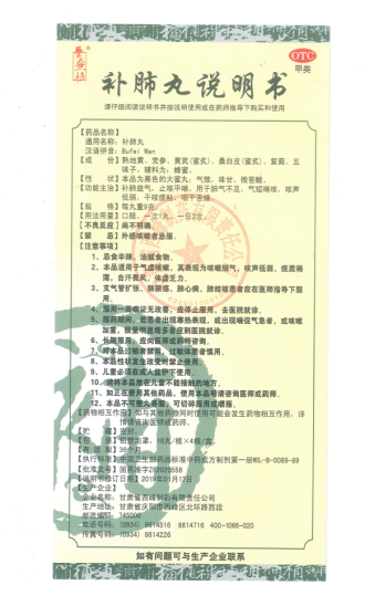 补肺丸的说明书,补肺丸说明书和成分