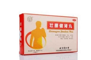 壮腰健肾丸是中药吗?,壮腰健肾丸是补药吗