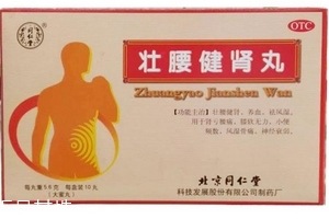 舒筋健腰丸的作用和功效,壮腰健肾丸能提高性功能吗