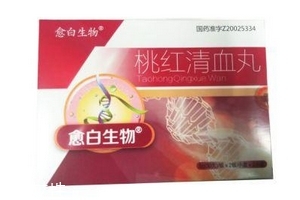 桃红清血丸可以痊愈吗,桃红清血丸功效和作用