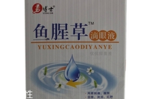 鱼腥草滴眼液宝宝能用吗好大夫,鱼腥草滴眼液婴儿能用吗