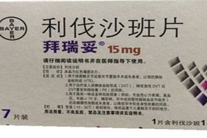 华法林和拜瑞妥哪个好,华法林和拜瑞妥对房颤哪个更好 华法林和拜瑞妥哪个好,华法林和拜瑞妥对房颤哪个更好