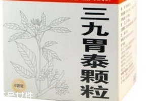 三九胃泰是医保药吗,三九胃泰是医保用药范围