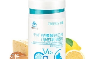 千林孕妇柠檬酸钙好吗,千林柠檬酸钙维生素D片