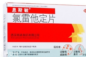 氯雷他定片息斯敏和开瑞坦哪个好,息斯敏和开瑞坦哪个好