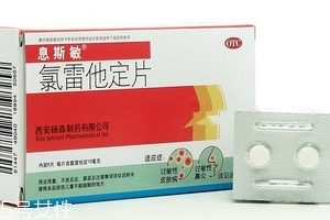 息斯敏的药名是什么,息斯敏是啥药