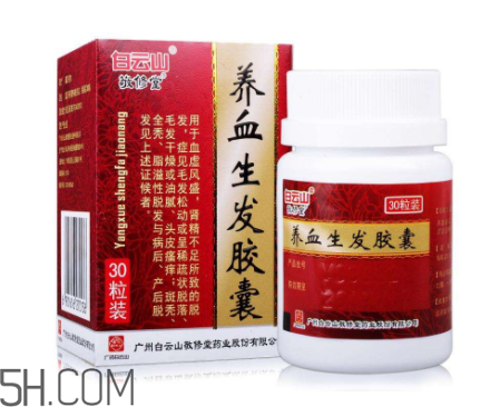 养血生发胶囊对脱发有效果吗,养血生发胶囊对白发有效吗