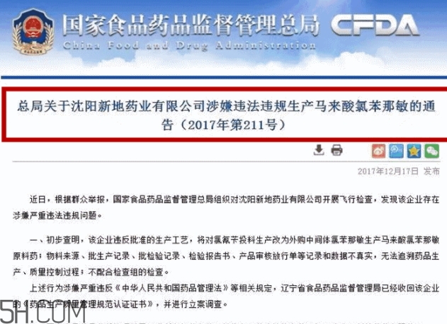 药品马来酸氯苯那敏片,马来西亚酸氯苯那敏