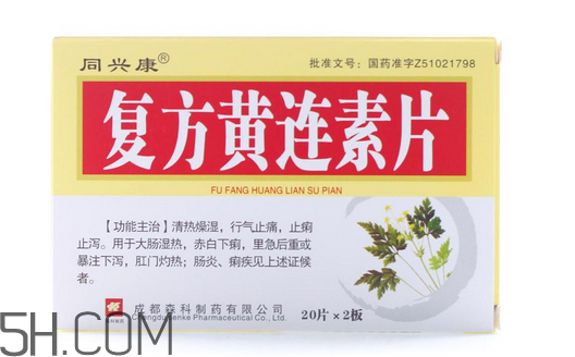 黄连素要空腹吃吗,黄连素空腹吃还是饭后吃 黄连素要空腹吃吗,黄连素空腹吃还是饭后吃