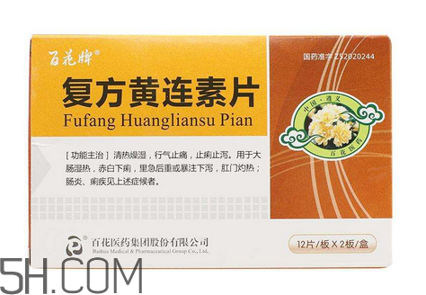 黄连素的功效和作用及副作用,黄连主要功效