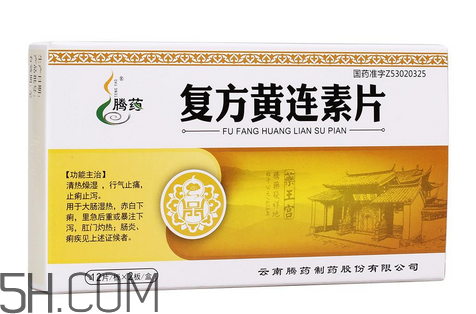 黄连素饭前吃还是饭后吃比较好,黄连素饭前吃还是饭后吃? 黄连素饭前吃还是饭后吃比较好,黄连素饭前吃还是饭后吃?