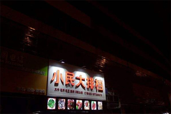小民大排档加盟,小民大排档 舌尖上的中国