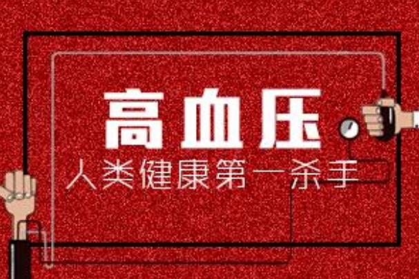 高血压有哪些症状表现(高血压有哪些症状表现 高压多少)