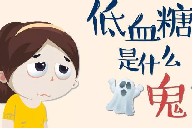 低血糖有遗传性吗(低血糖有遗传性吗)