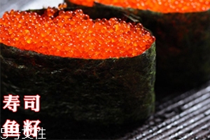 蟹籽寿司是真蟹籽吗,蟹籽寿司是真蟹籽吗生蟹籽有寄生虫吗