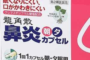 龙角散可以治疗鼻炎吗,中药鼻炎丸