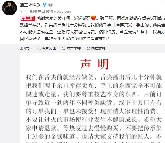 舌尖3章丘铁锅,舌尖3章丘铁锅品牌