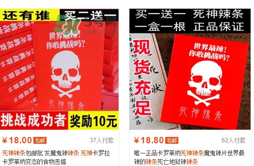 死神辣条在哪里可以买到,死神辣条正品