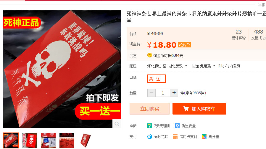 死神辣条多少钱一盒 死神辣条的价格,死神辣条多少钱一盒,播放