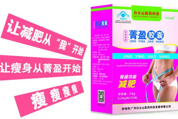 菁盈减肥胶囊成分(菁盈胶囊减肥药效果好不好)