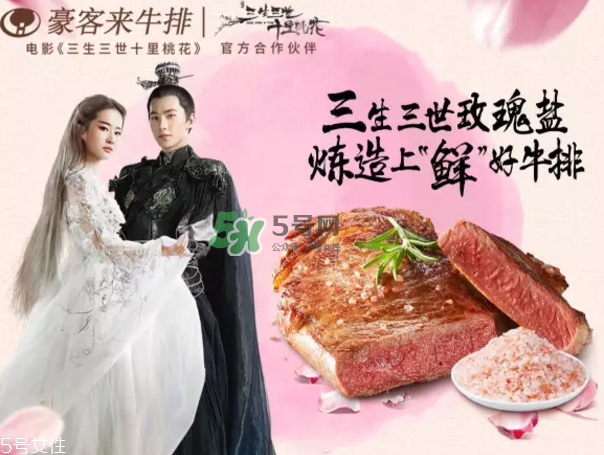 豪客来喜马拉雅玫瑰盐牛排怎么吃,豪客来玫瑰盐牛排的正确吃法