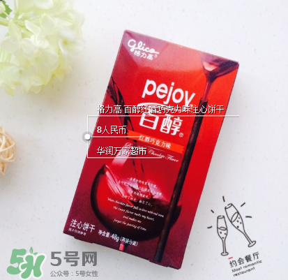 百醇和百奇有什么区别,百醇和百奇哪种好吃