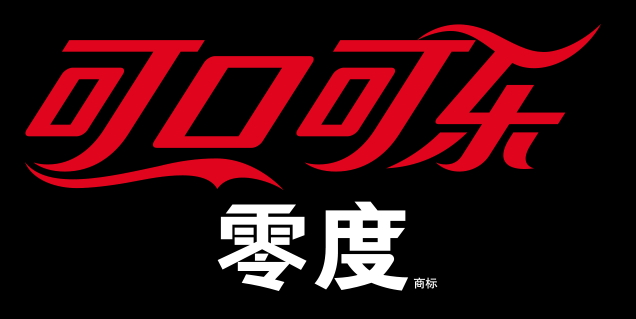 可口可乐零度真的无糖吗?为什么甜呢,可口可乐零度真的无糖吗德州到济南高铁多少钱