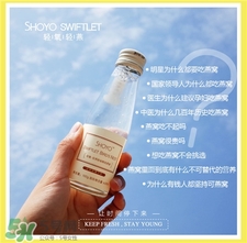 shoyo轻氧燕窝怎么样,shoyo轻氧轻燕龄秘鲜炖燕窝
