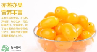 圣女果什么好处,圣女果有什么好处