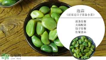 腊八蒜的腌制温度,腊八蒜的腌制温度多少