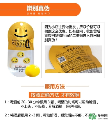 韩国进口笑脸解酒糖,韩国readyq解酒糖副作用