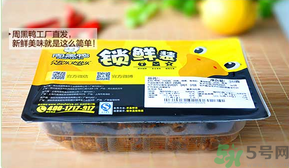 周黑鸭过期了还能吃吗?,周黑鸭已经过期了三天还能吃 周黑鸭过期了还能吃吗?,周黑鸭已经过期了三天还能吃