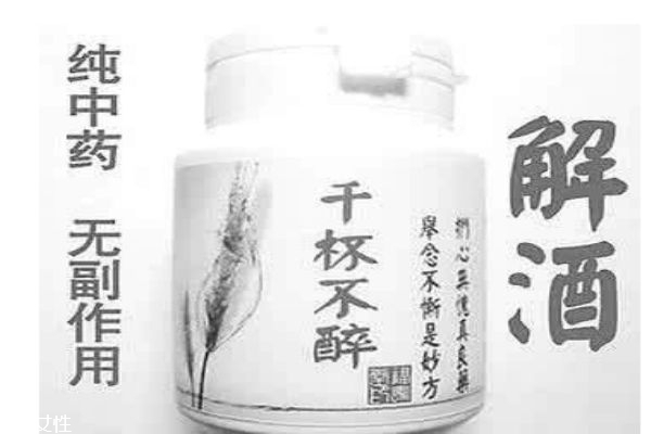 解酒药有什么成分呢(解酒药是什么成分)