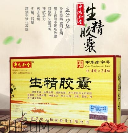 生精胶囊饭前还是饭后吃好,生精胶囊是饭前吃还是饭后吃 生精胶囊饭前还是饭后吃好,生精胶囊是饭前吃还是饭后吃