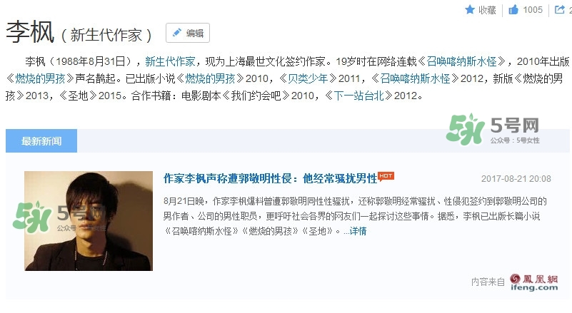 李枫怎么样了,李枫说的是真的吗