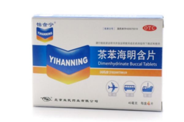 晕车药为什么要提前空腹服用(晕车药要空腹吃吗)