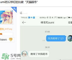 12dora和aumi分手了,aumi 12dora