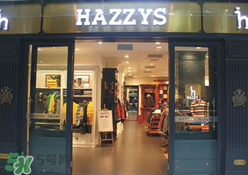 hazzys是什么牌子,hazzys是什么牌子,哪国的 hazzys是什么牌子,hazzys是什么牌子,哪国的