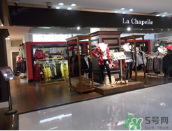 拉夏贝尔是什么档次的衣服,拉夏贝尔是什么档次的牌子