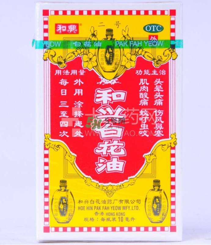 和兴白花油孕妇可以用吗,和兴白花油孕妇能用吗