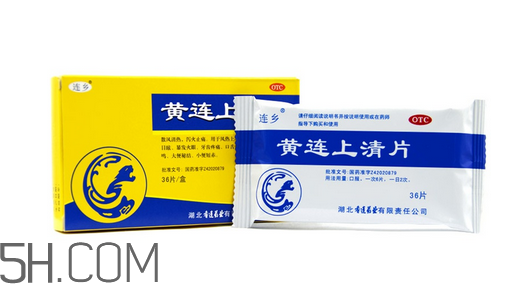 黄连上清片有副作用吗(经常吃黄连上清片有副作用吗) 黄连上清片有副作用吗(经常吃黄连上清片有副作用吗)