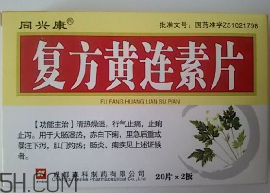 黄连素禁忌(黄连素禁忌什么)