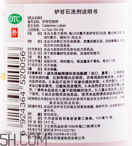 炉甘石洗剂小知识(炉甘石洗剂使用指南)