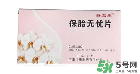 保胎无忧片的功效和作用,保胎无忧片副作用