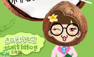 美汁源椰汁好喝吗