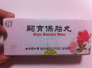 保胎药的功效和作用,保胎药的功效和作用及副作用