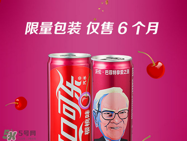 为什么买不到樱桃味可乐了,樱桃味的可乐