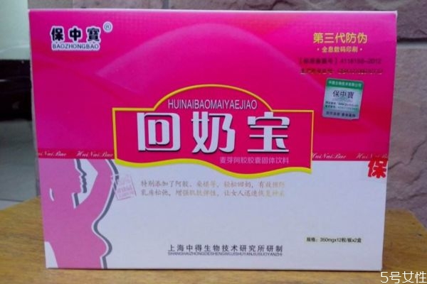 回奶宝的效果怎么样,回奶宝有效果吗 回奶宝的效果怎么样,回奶宝有效果吗