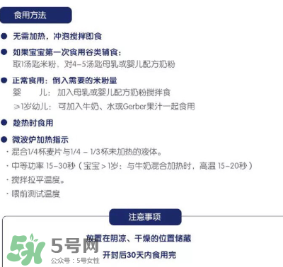 嘉宝米粉使用说明,嘉宝米粉说明书